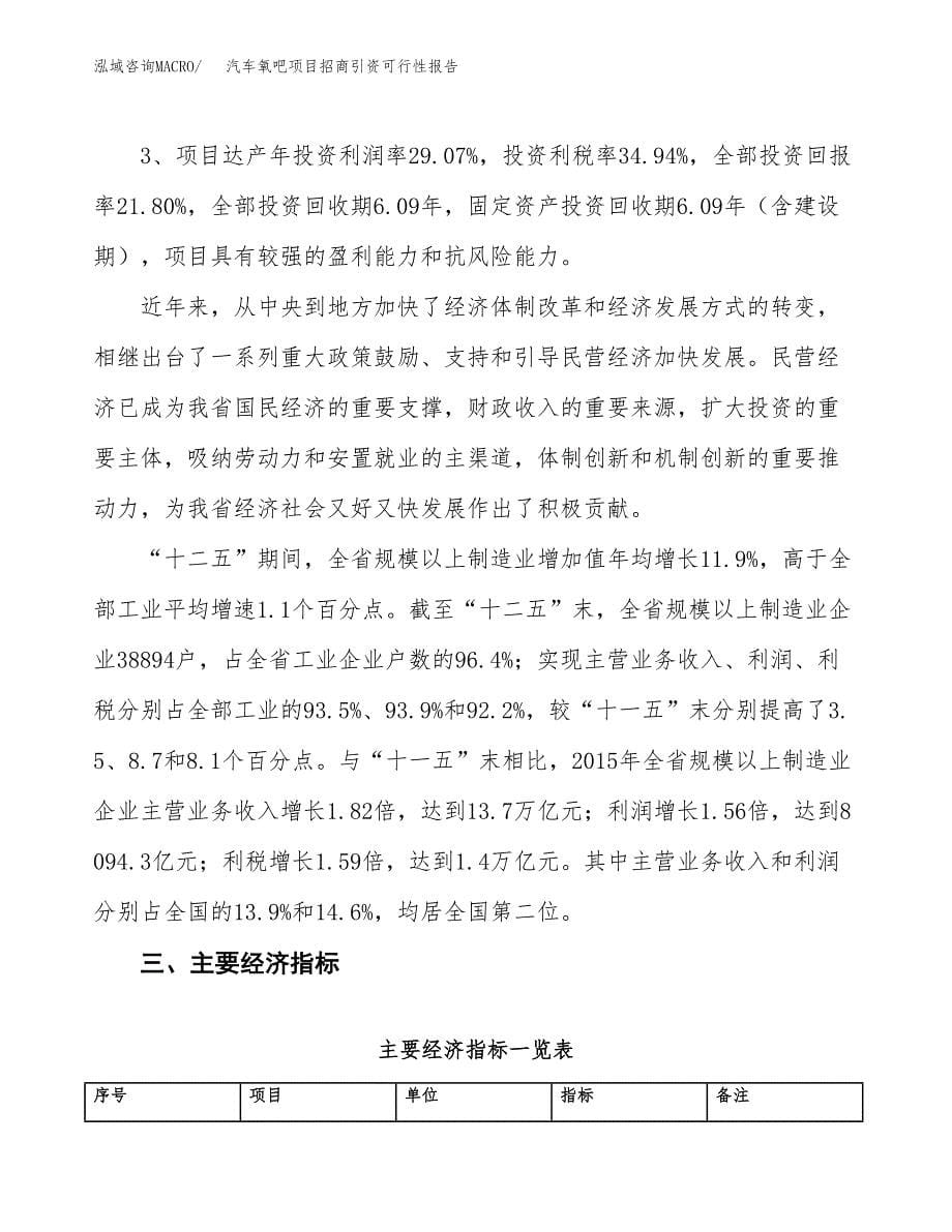 汽车氧吧项目招商引资可行性报告.docx_第5页