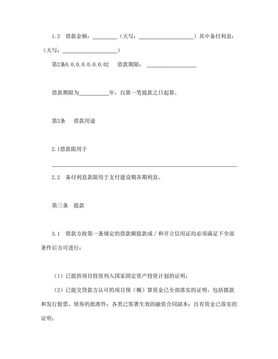 2019年交通银行借款合1_第2页