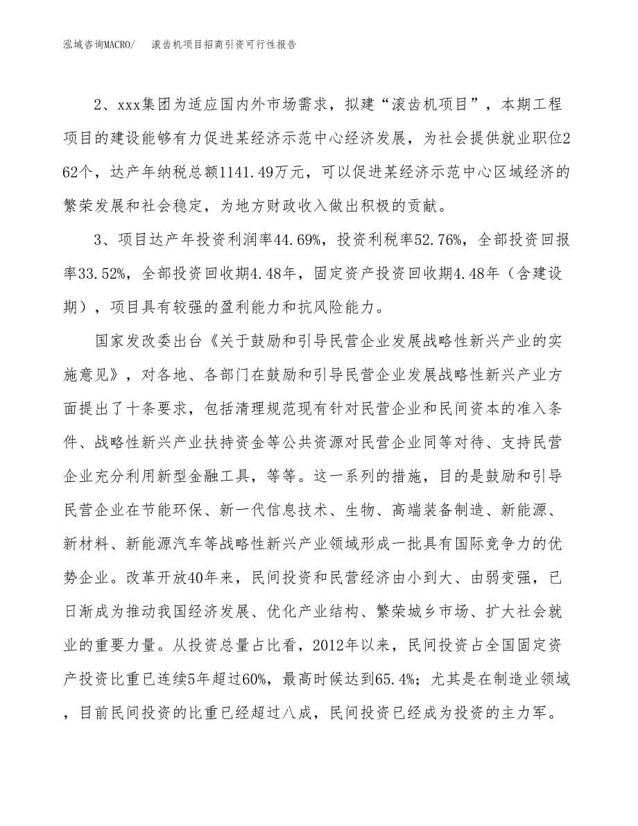 滚齿机项目招商引资可行性报告.docx_第5页