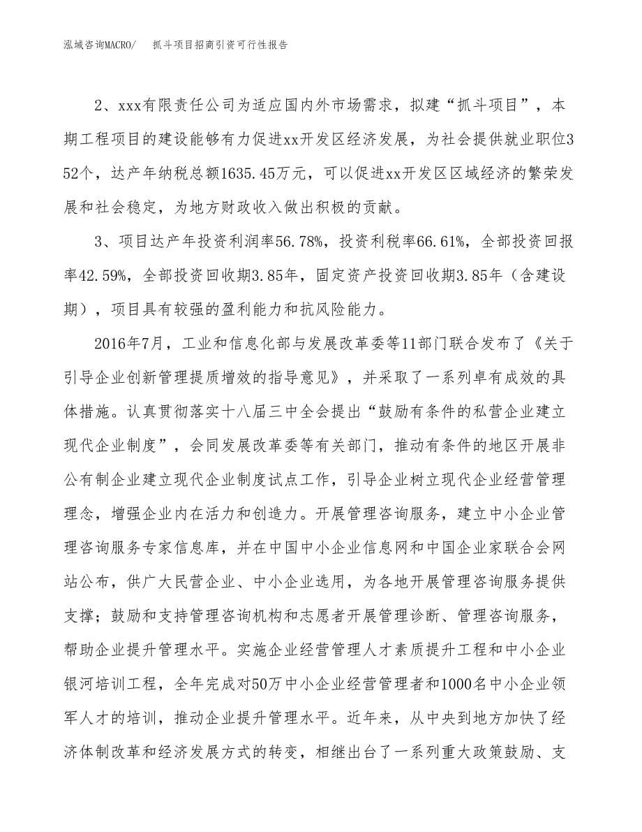 抓斗项目招商引资可行性报告.docx_第5页