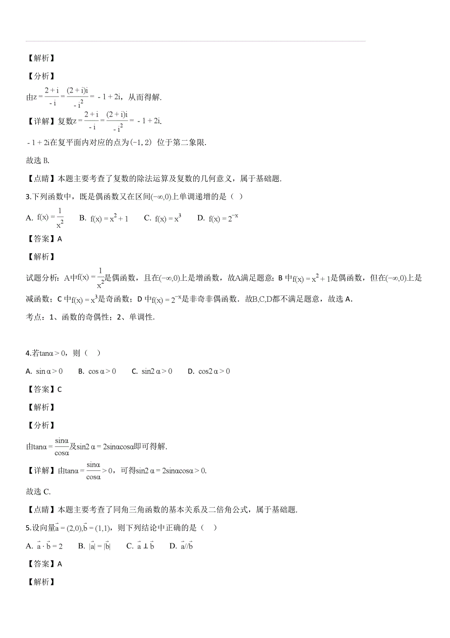 广东省雷州市2019届高三上学期期末考试数学文试题（解析版）_第2页