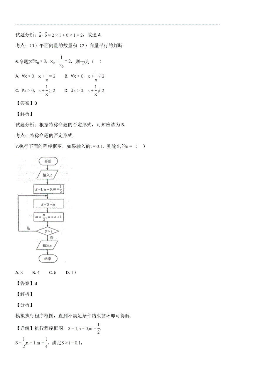 广东省雷州市2019届高三上学期期末考试数学文试题（解析版）_第3页