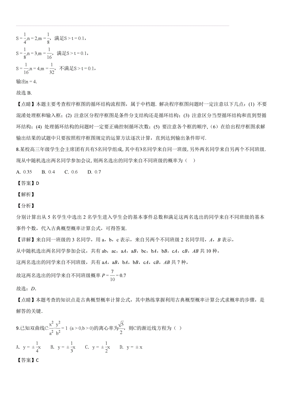 广东省雷州市2019届高三上学期期末考试数学文试题（解析版）_第4页