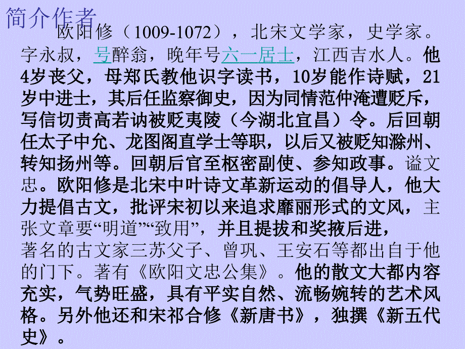 长春初中语文九下《11醉翁亭记》PPT课件 (25)_第4页