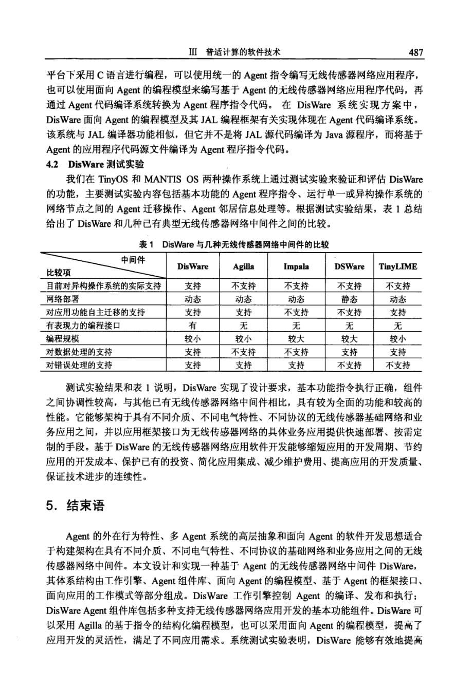 disware一种基于agent的无线传感器网络中间件_第5页