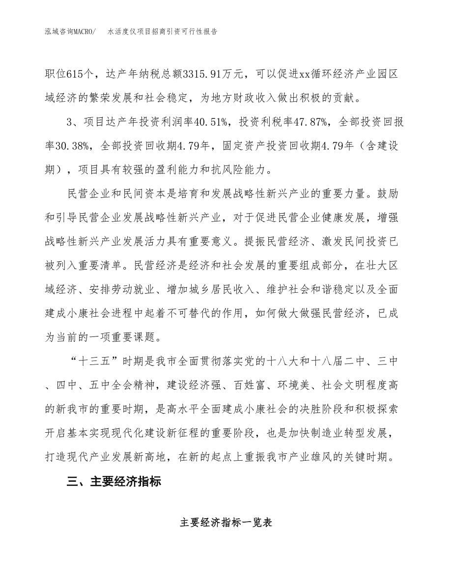 水活度仪项目招商引资可行性报告.docx_第5页