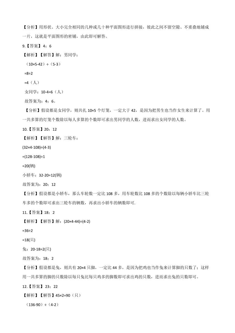 五年级上册数学单元测试-6.数学百花园 北京版（2014秋）（含答案）_第5页