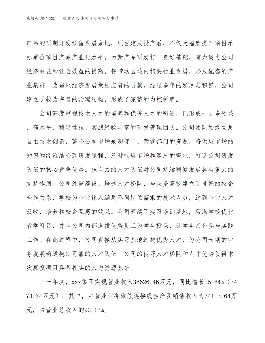 橡胶连接线项目立项审批申请.docx_第2页