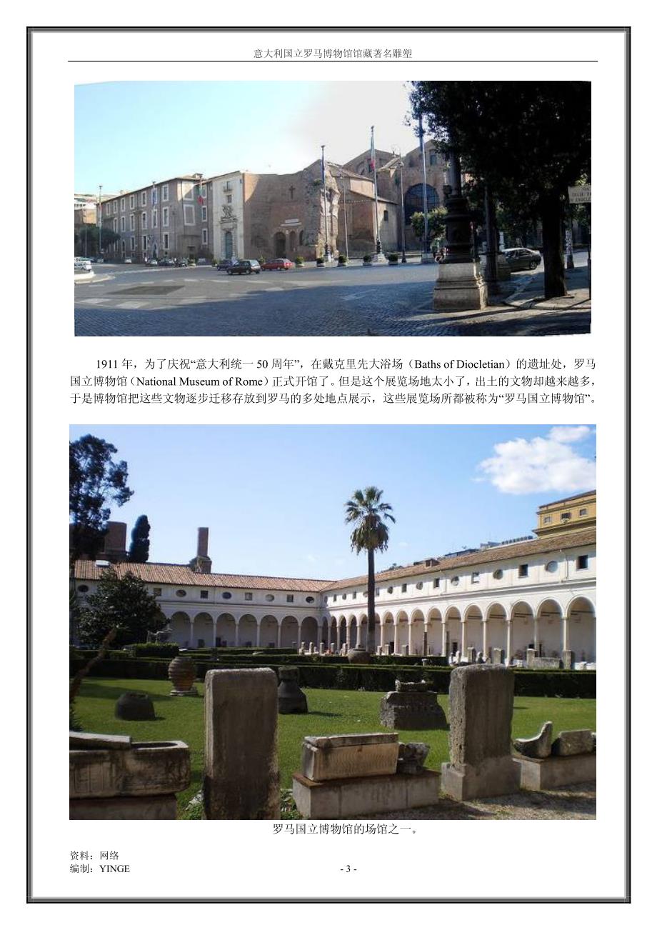 意大利国立罗马博物馆馆藏着名雕塑_第3页