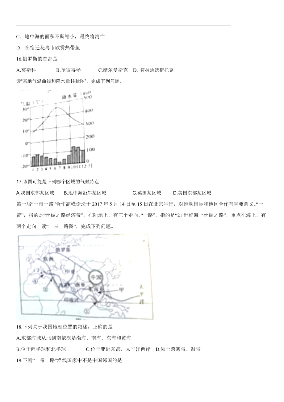 江苏省宿迁市2017年中考地理试题（含答案）_第4页