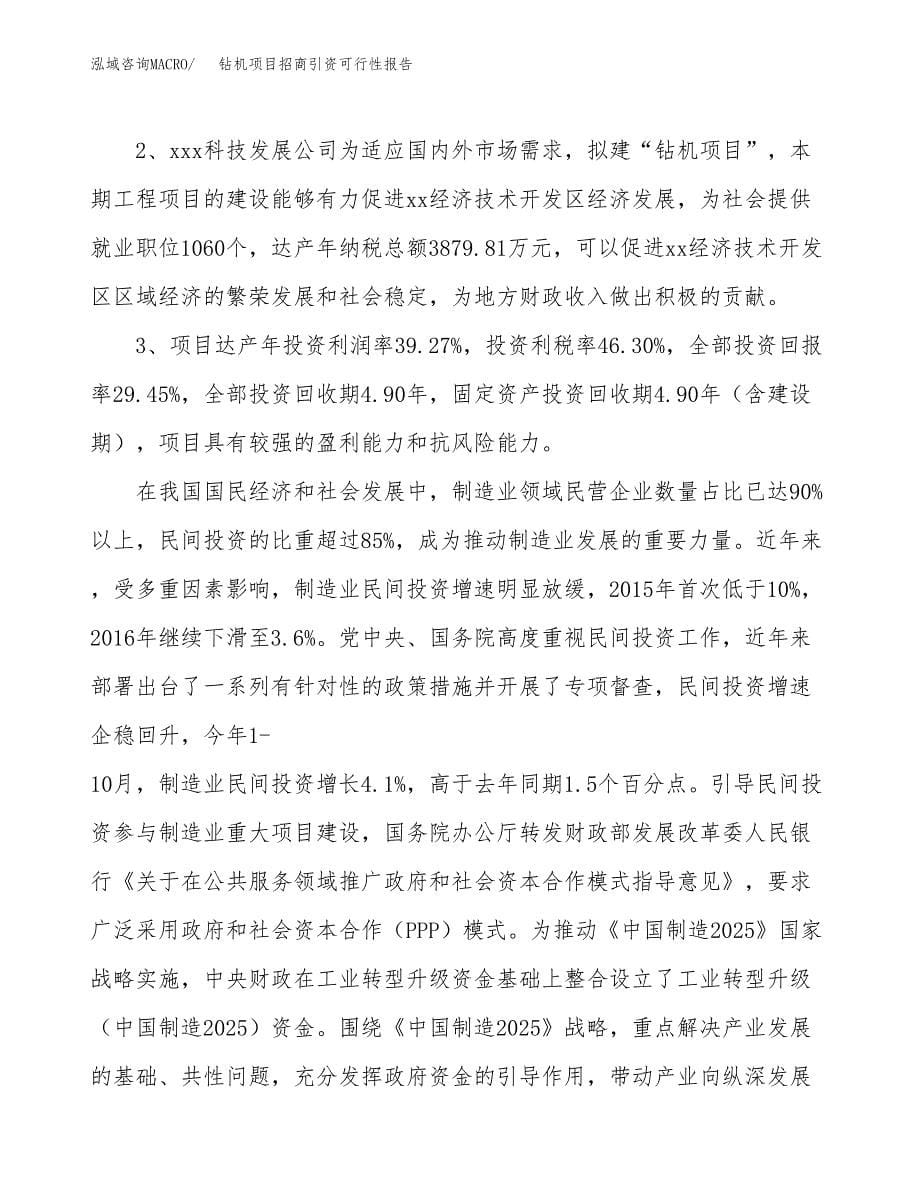 钻机项目招商引资可行性报告.docx_第5页