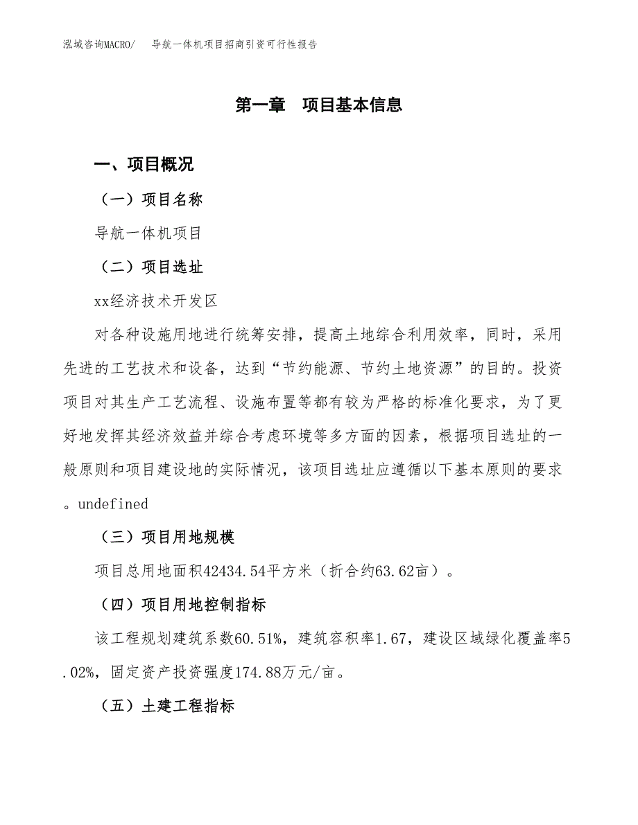 导航一体机项目招商引资可行性报告.docx_第2页