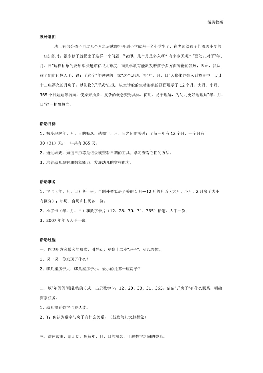 最新大班数学：年妈妈的一家_第1页