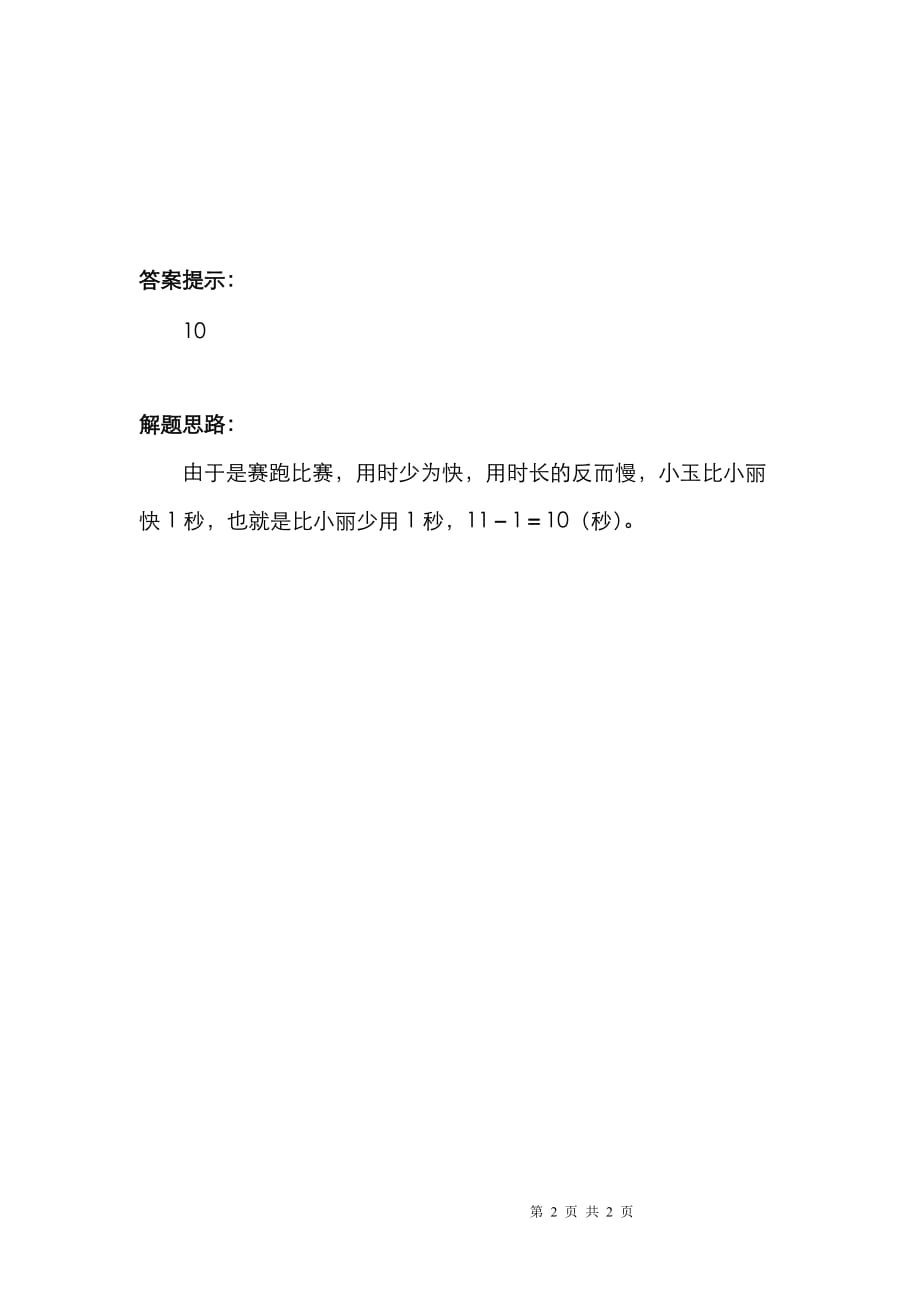 人教小学数学三年级上册1时、分、秒补充习题（1）_第2页