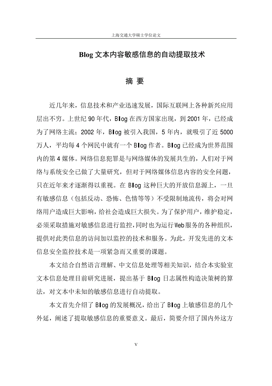 blog文本内容敏感信息的自动提取技术_第2页