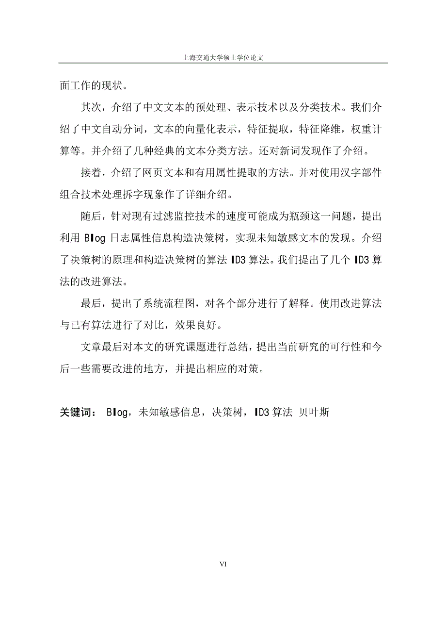 blog文本内容敏感信息的自动提取技术_第3页