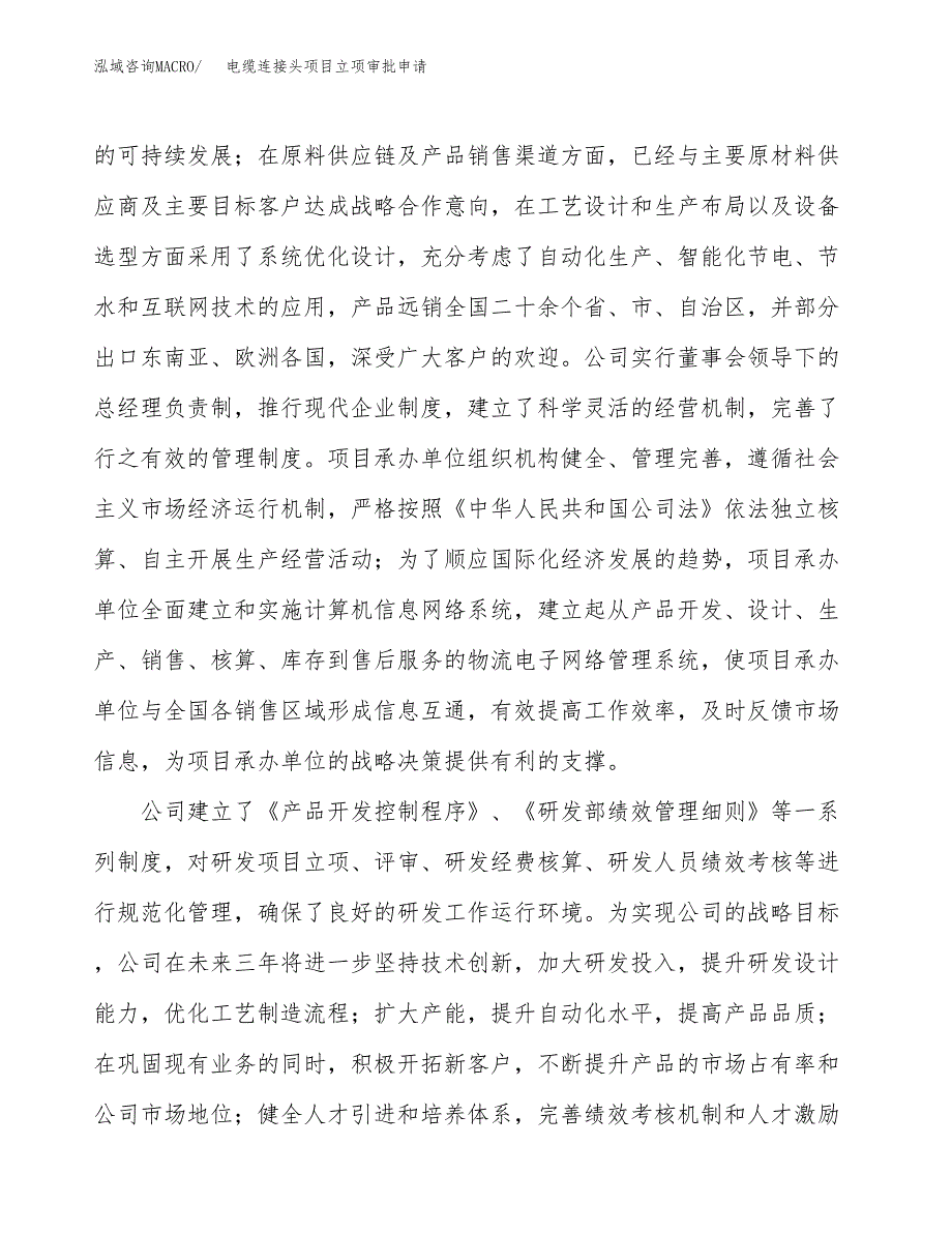 电缆连接头项目立项审批申请.docx_第2页