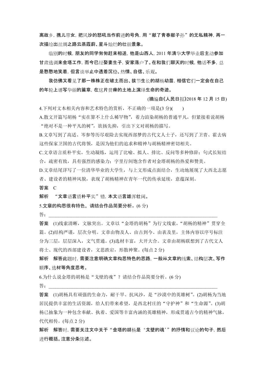 2020高考语文江苏专用版大二轮讲义：专题四 散文阅读 训练二 Word版含解析_第5页