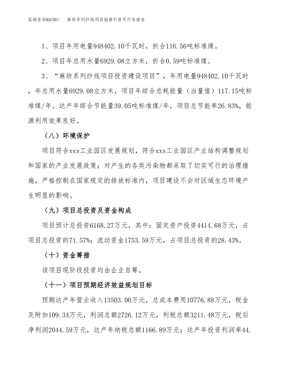 麻纺系列纱线项目招商引资可行性报告.docx_第3页