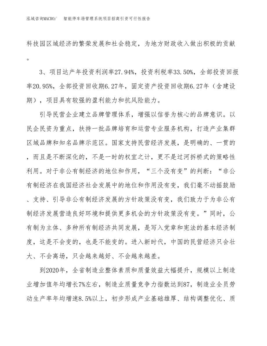 智能停车场管理系统项目招商引资可行性报告.docx_第5页