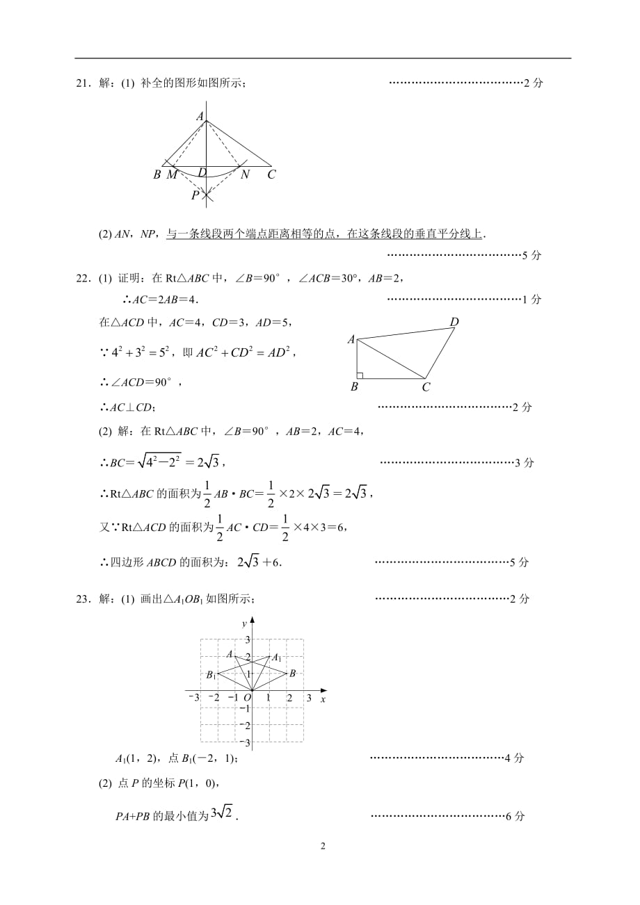 2019.01燕山八年级数学期末试卷参考答案与评分标准_第2页