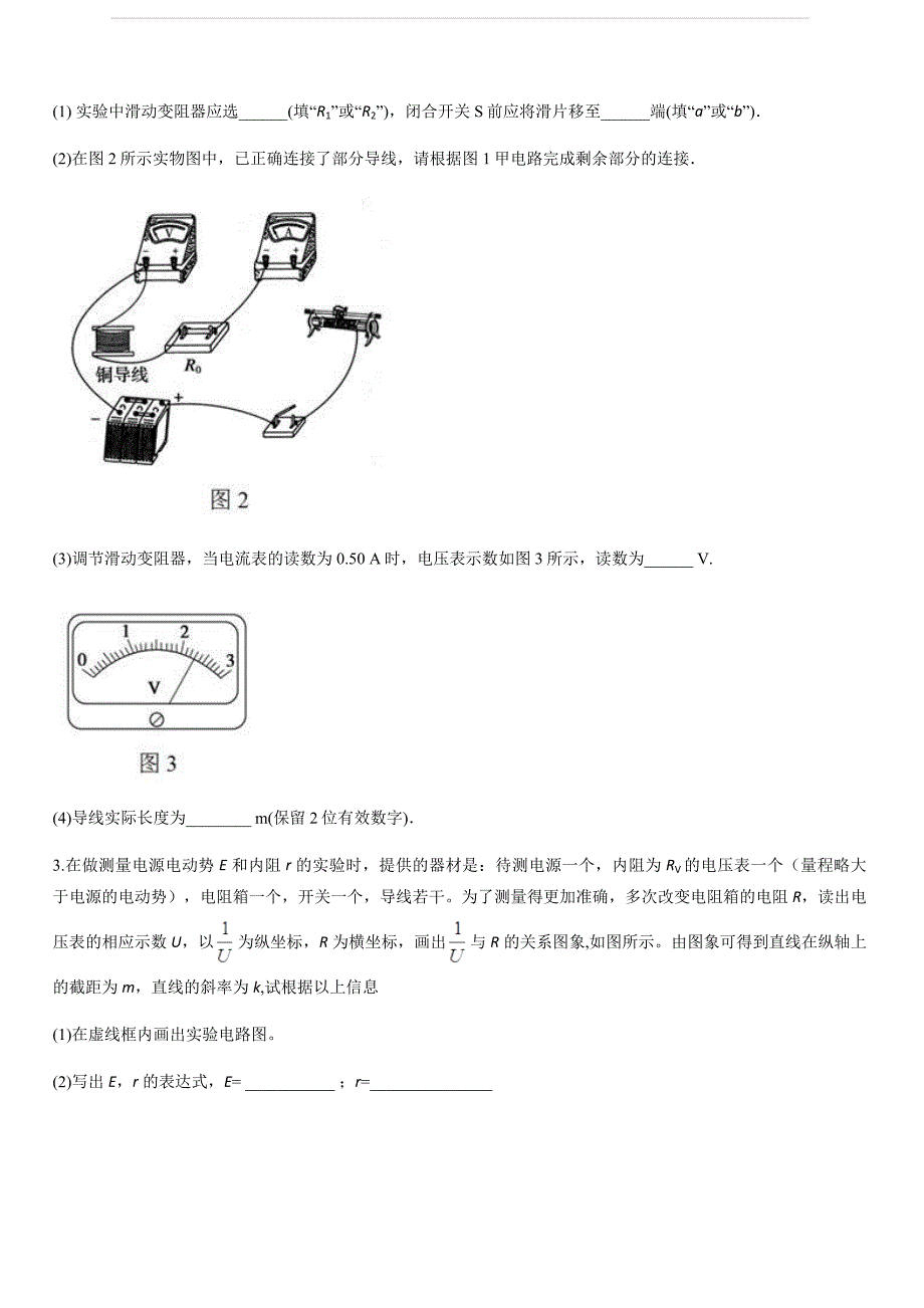 2020届人教版高考物理一轮复习测试专题《电学实验》（含解析）_第3页