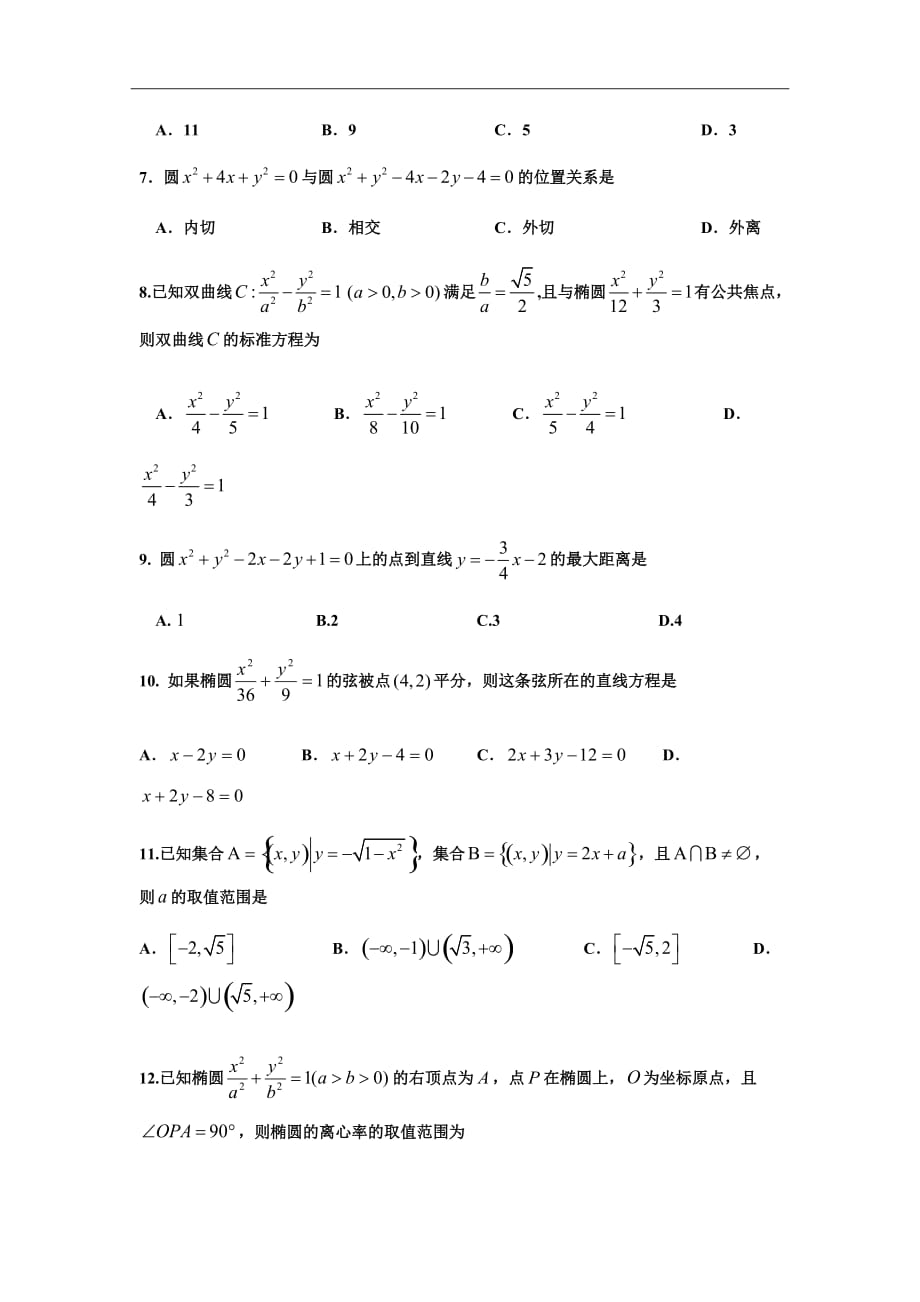2020届高二上学期第一次月考数学（文）试题（Word版）_第2页