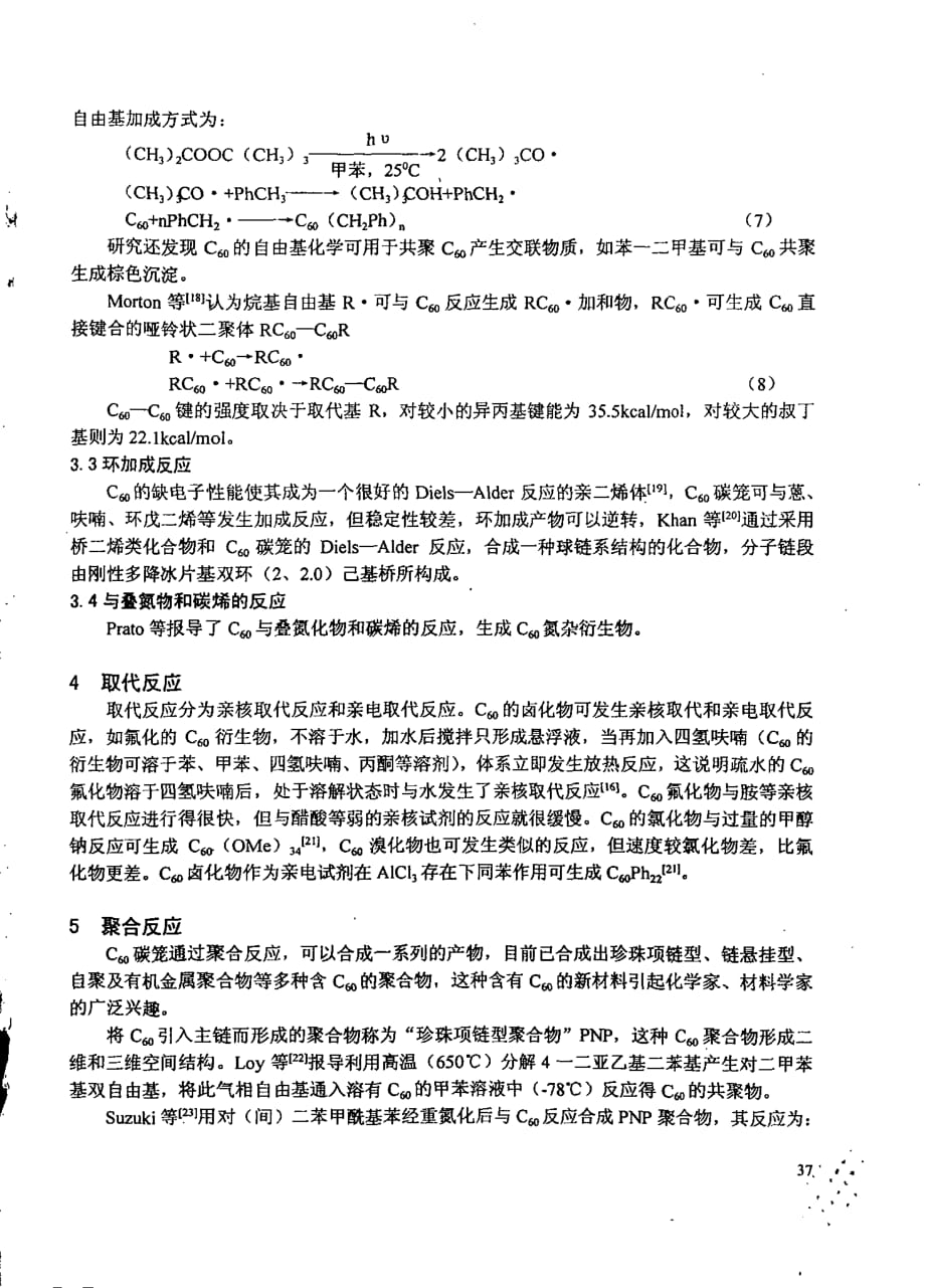 c60碳笼簇的化学性质_第3页