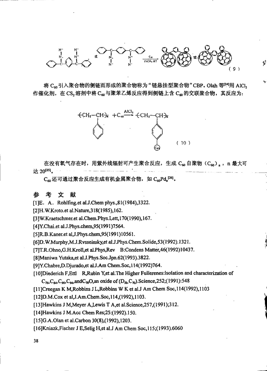 c60碳笼簇的化学性质_第4页