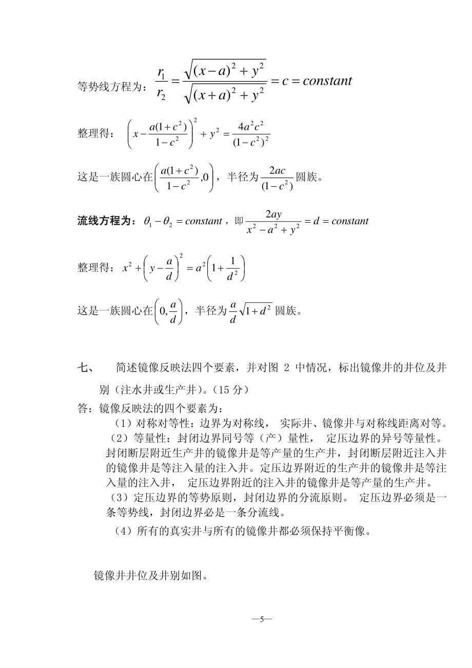 成都理工大学渗流力学考试真题2006-2007_第5页