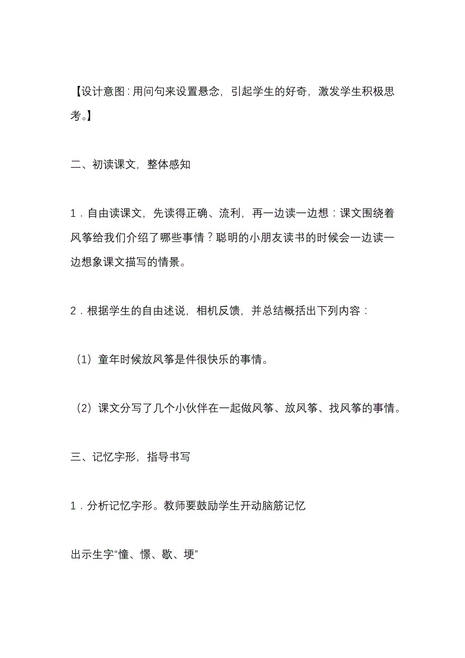 部编版四年级上册《风筝》精品教案及教学反思_第3页