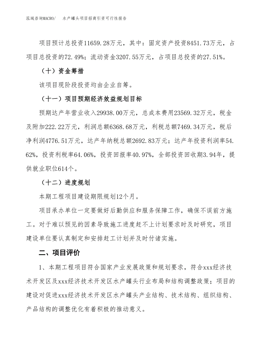 碳酸饮料项目招商引资可行性报告.docx_第4页