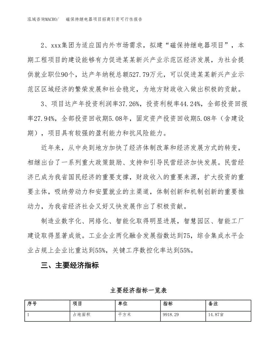 磁保持继电器项目招商引资可行性报告.docx_第5页