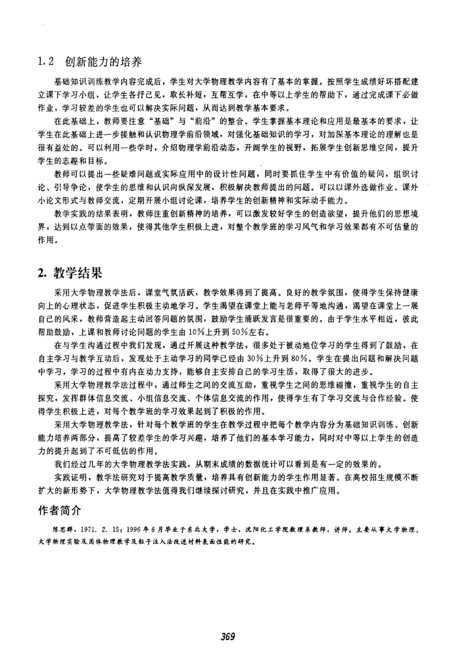 大学物理教学法研究_第3页