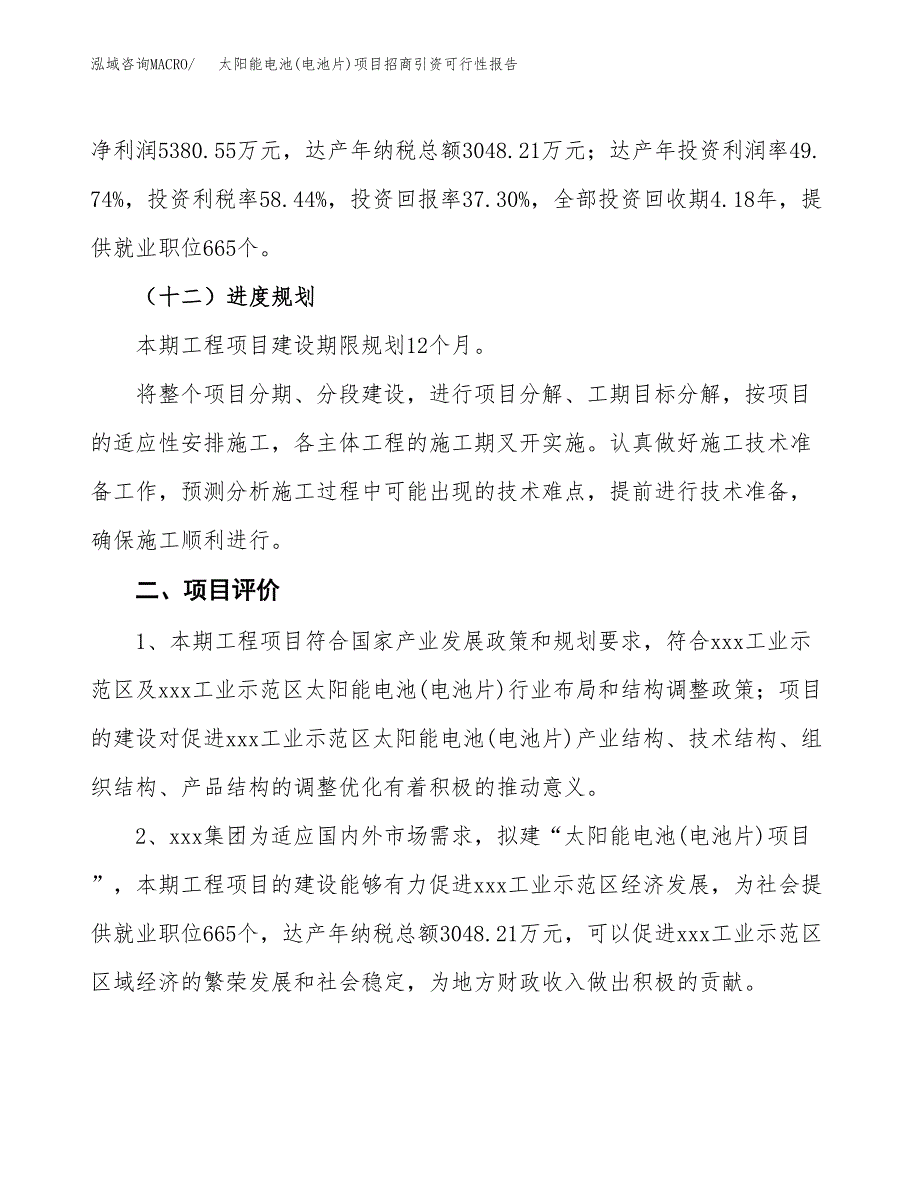 烫金、烫印材料项目招商引资可行性报告.docx_第4页