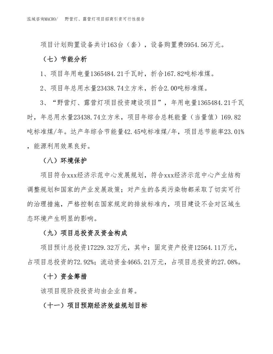 压片机项目招商引资可行性报告.docx_第3页