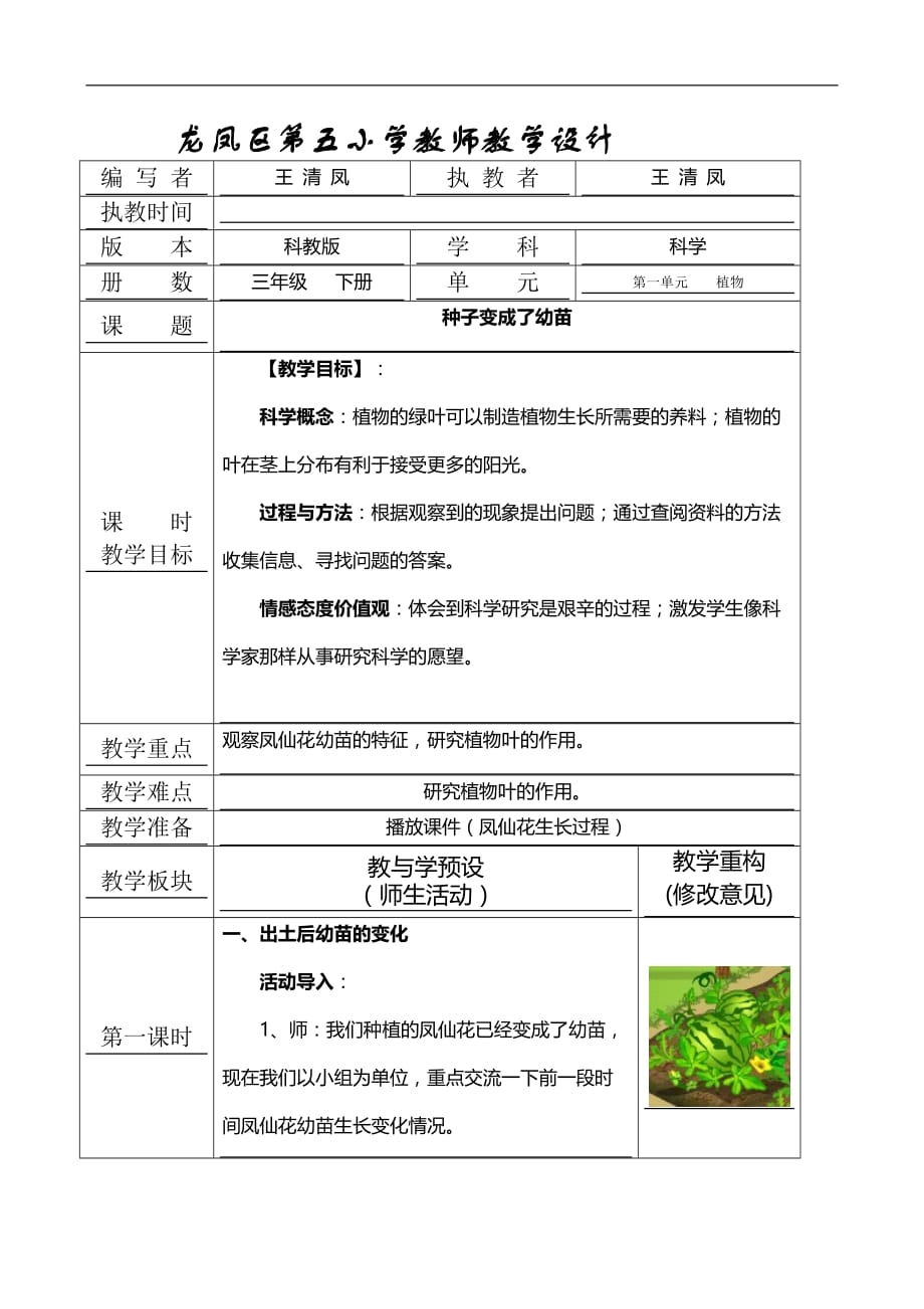 三年级下科学教学设计种子变成了幼苗教科版_第1页