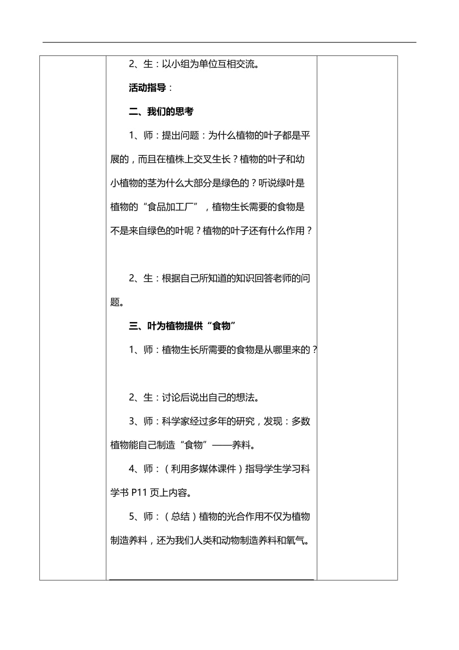 三年级下科学教学设计种子变成了幼苗教科版_第2页