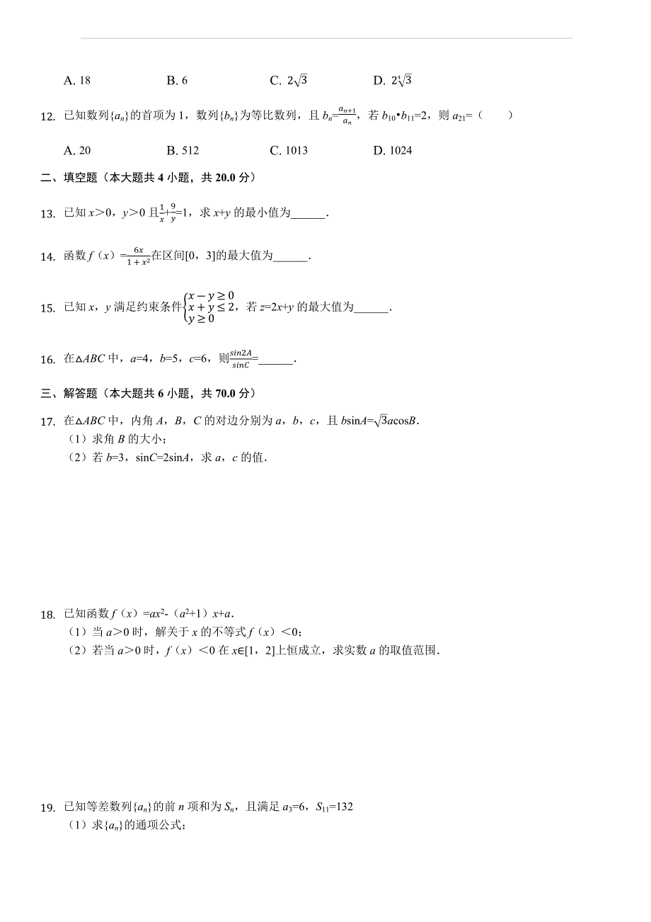 甘肃省2018-2019学年高二上学期期中考试数学（文）试题（解析版）_第2页