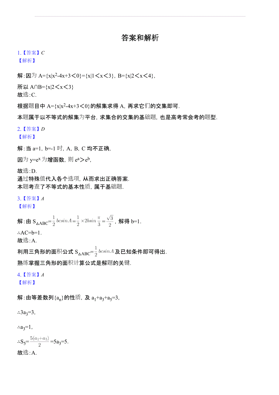 甘肃省2018-2019学年高二上学期期中考试数学（文）试题（解析版）_第4页