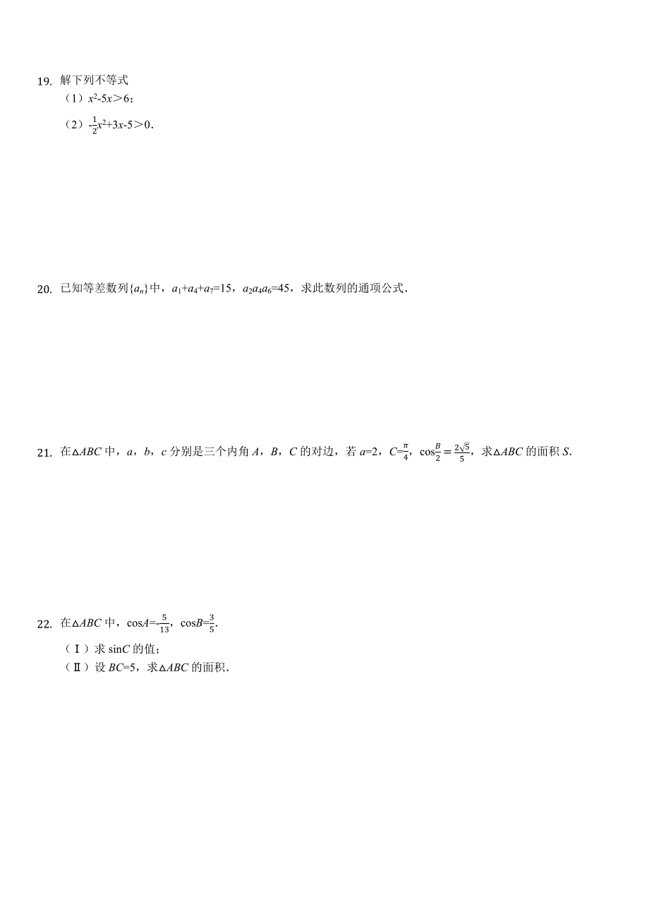 甘肃省宁县二中2018-2019学年高二上学期期中考试数学试卷（解析版）_第3页