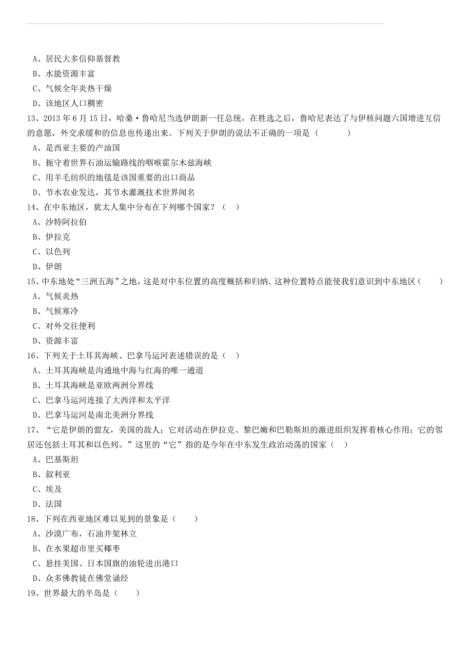 2017年中考地理备考专题 20 中东（含解析）_第3页