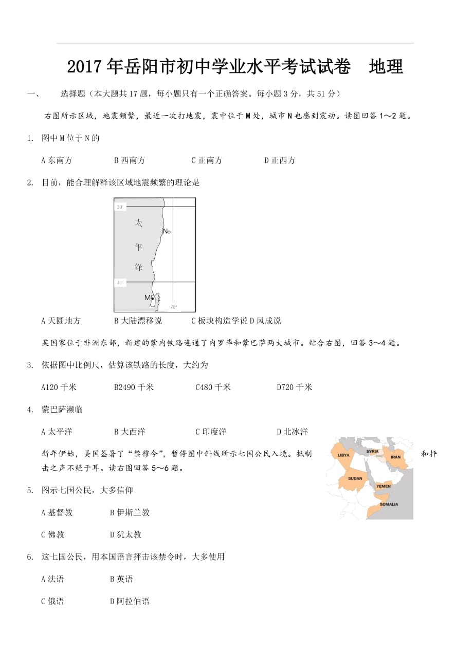 湖南省岳阳市2017年中考地理试卷（含答案）_第1页