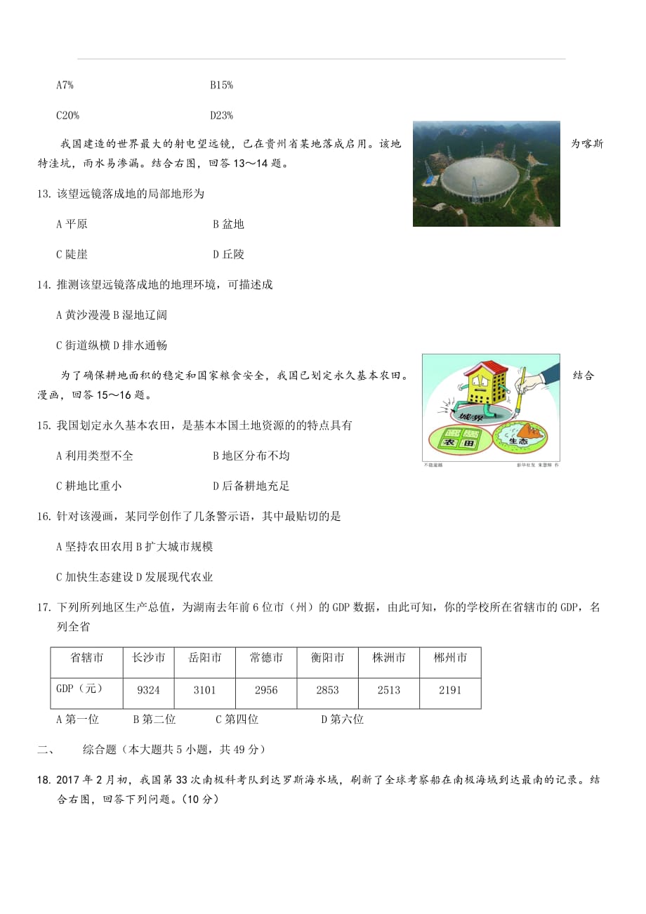 湖南省岳阳市2017年中考地理试卷（含答案）_第3页