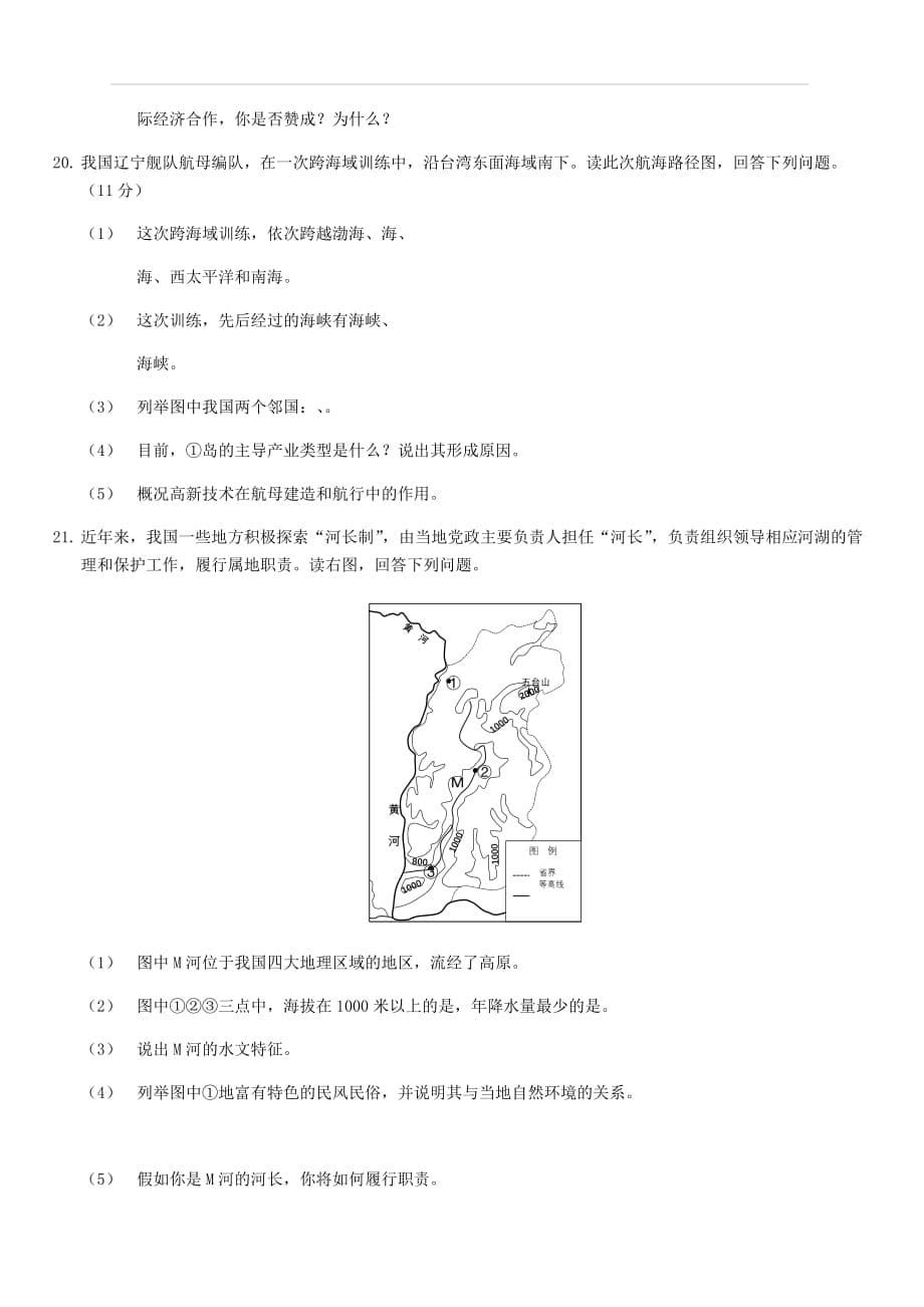 湖南省岳阳市2017年中考地理试卷（含答案）_第5页