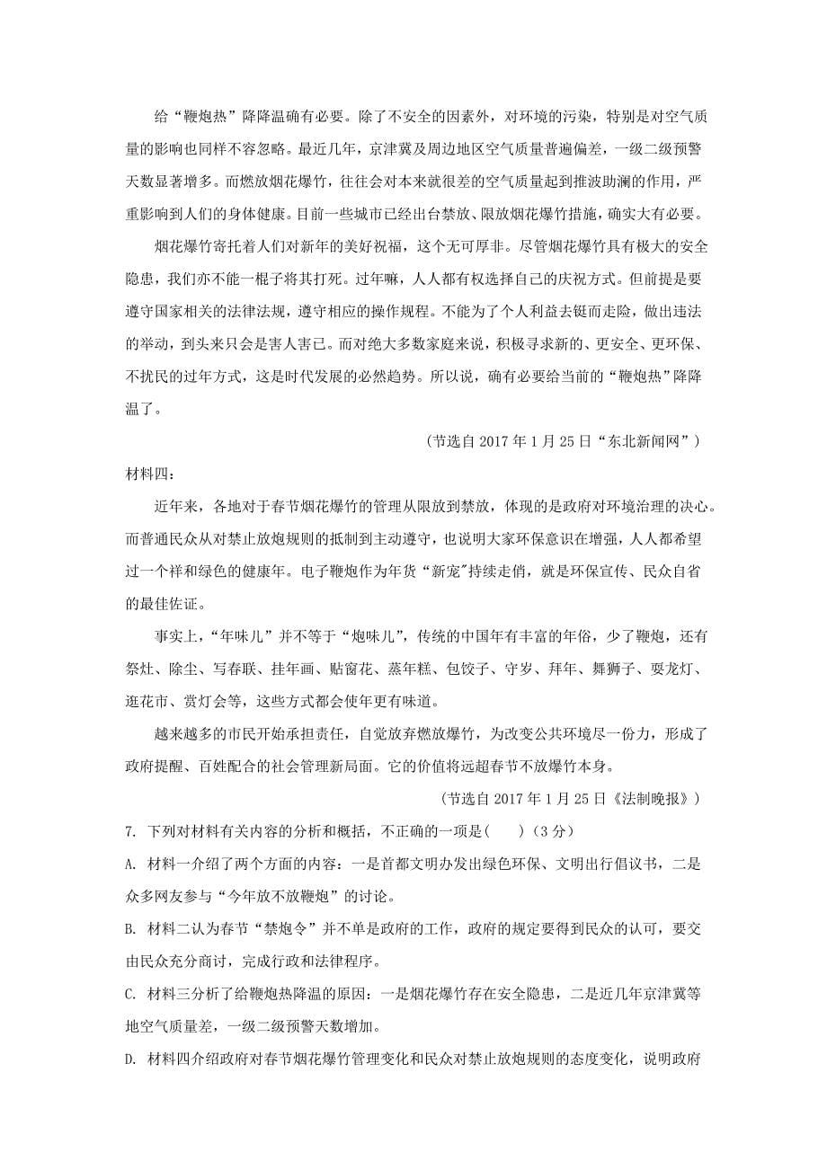 2020届黑龙江省哈尔滨市四校高一上学期期中考试语文试题_第5页