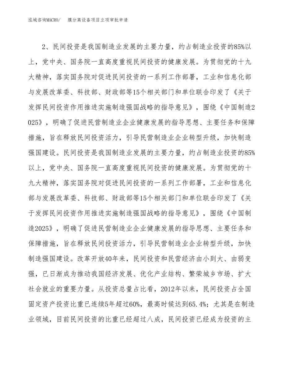 膜分离设备项目立项审批申请.docx_第5页