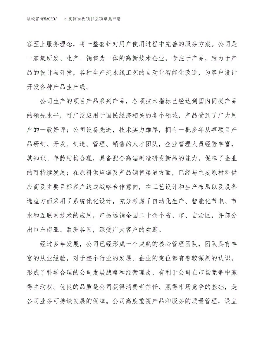 木皮饰面板项目立项审批申请.docx_第2页