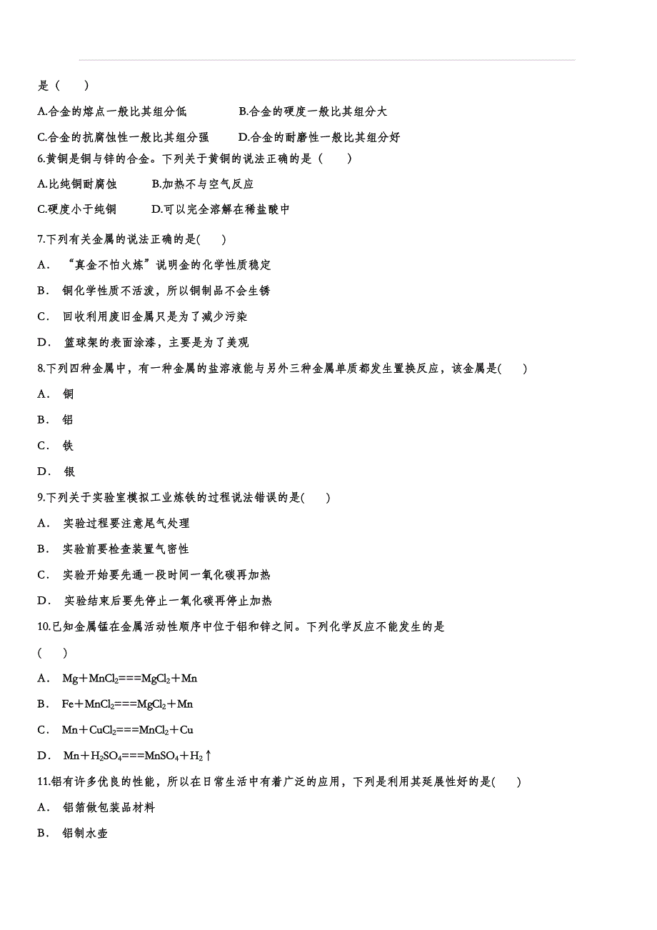 备战2020中考化学考题专项训练——金属与金属材料（含答案）_第2页