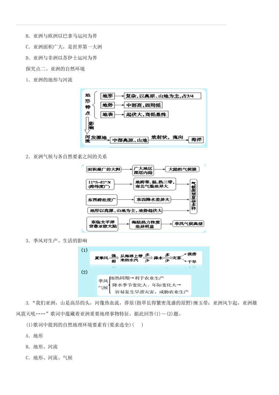 【通用版】中考地理一轮复习亚洲导学案（含答案）_第3页